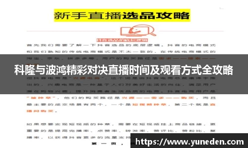 科隆与波鸿精彩对决直播时间及观看方式全攻略